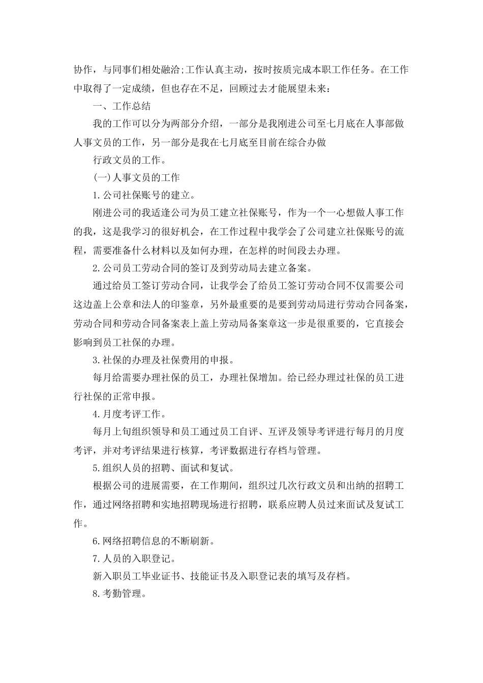 行政部年终工作总结与计划_第3页