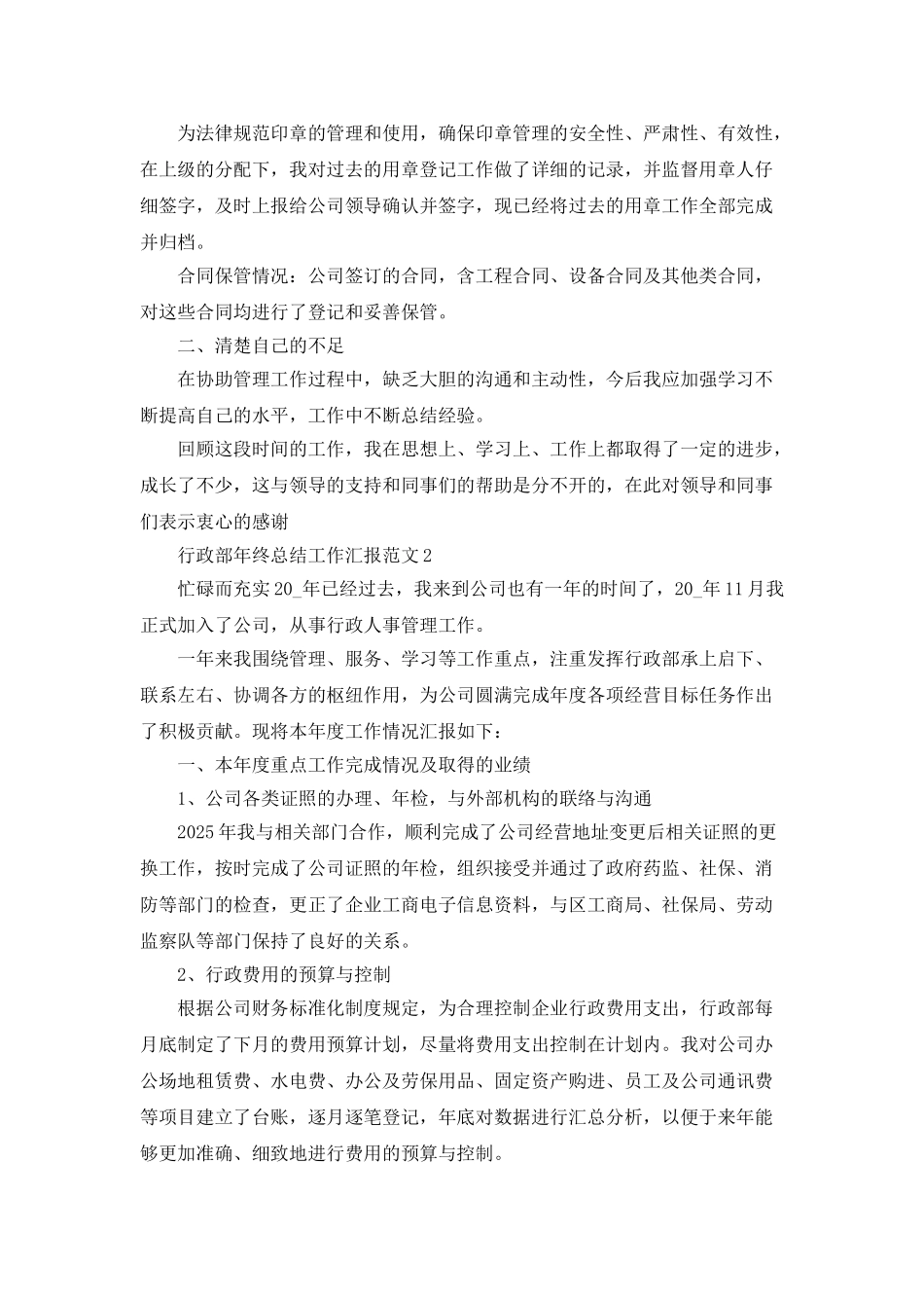 行政部年终总结工作汇报范文_第2页