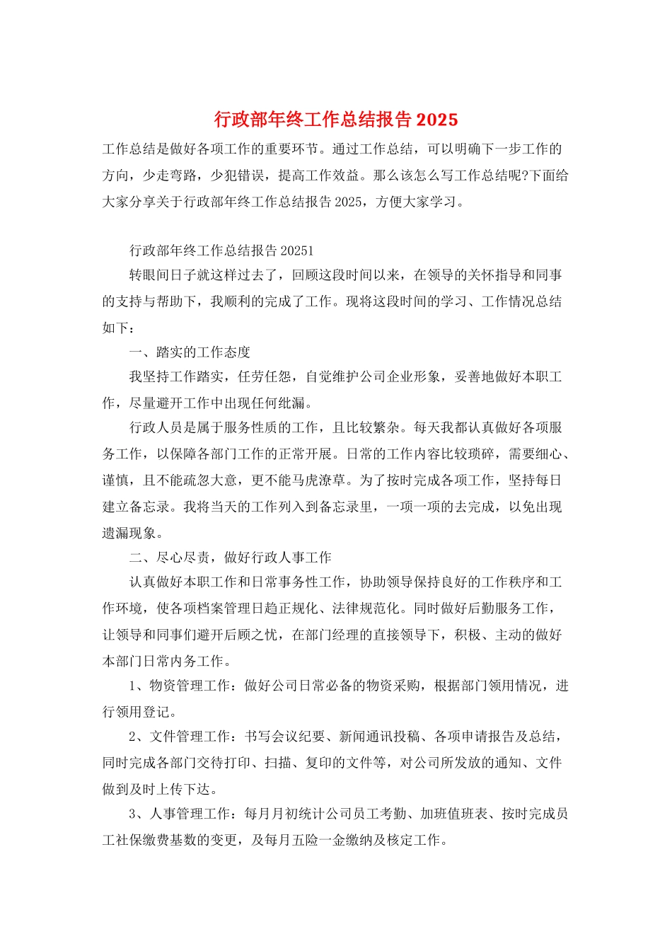 行政部年终工作总结报告2025_第1页