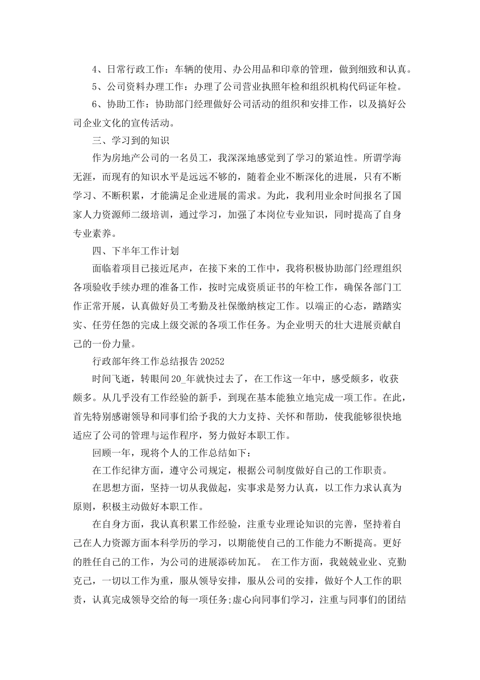 行政部年终工作总结报告2025_第2页