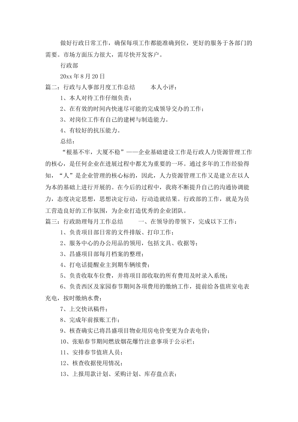 行政部月工作总结3篇_第2页