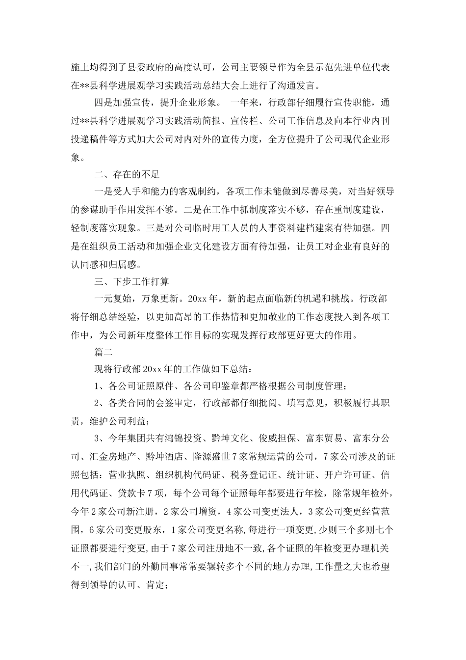 行政部的优质工作总结例文_第2页
