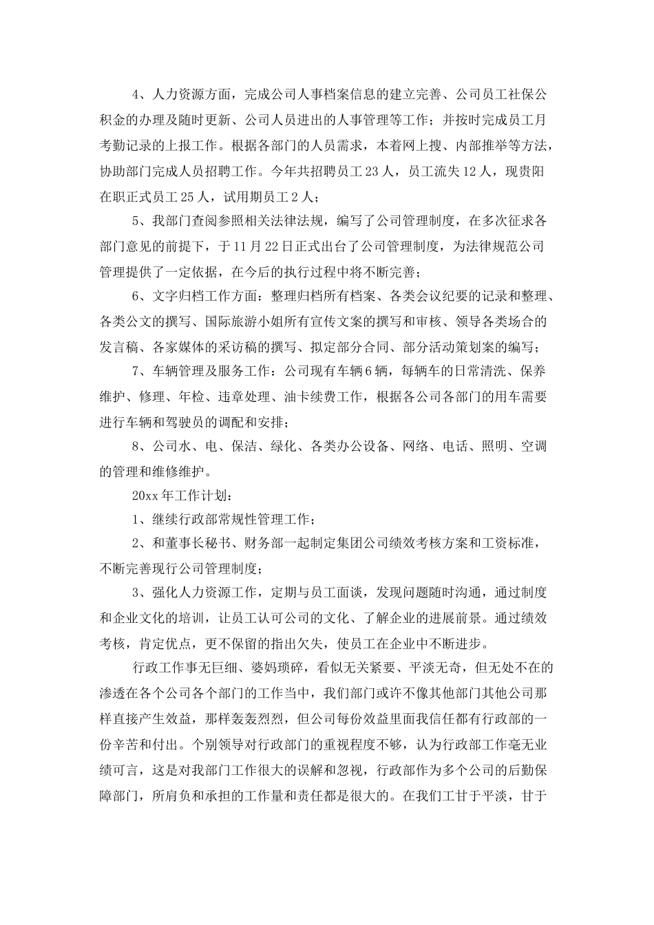 行政部的优质工作总结例文_第3页