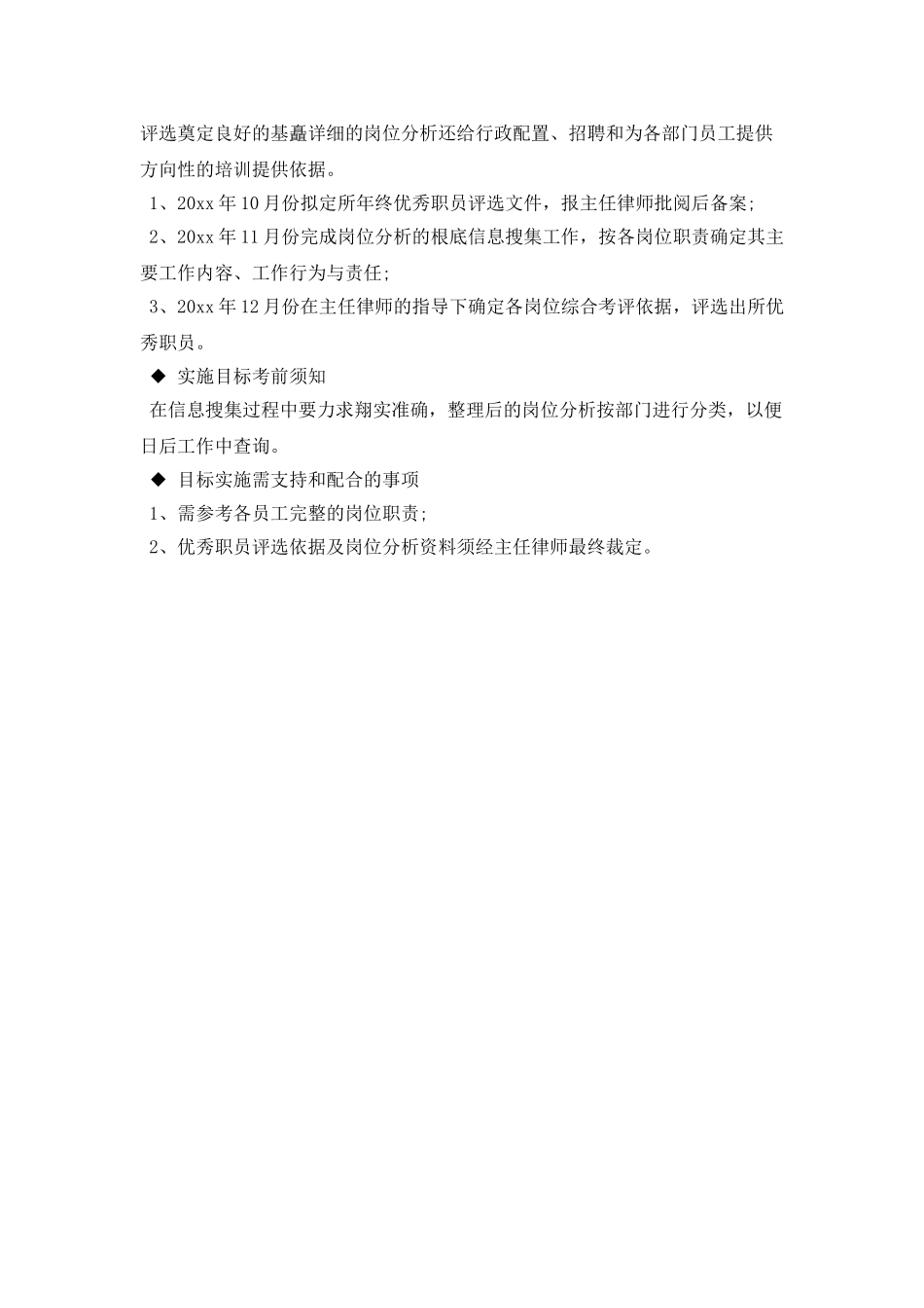 行政部第四季度工作计划格式_第2页