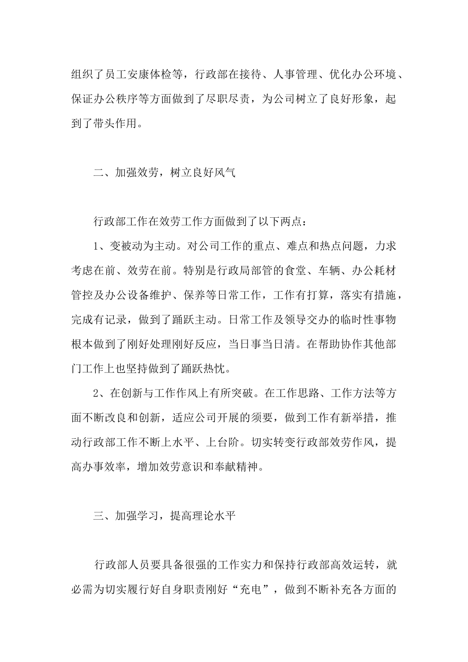 行政部行政经理个人述职报告_第2页