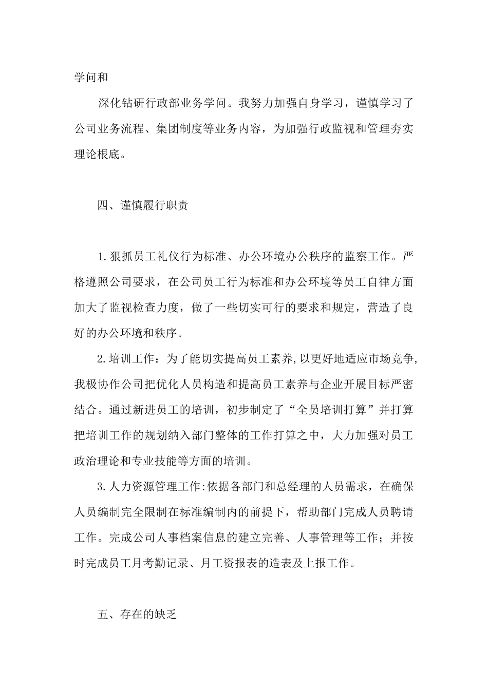 行政部行政经理个人述职报告_第3页