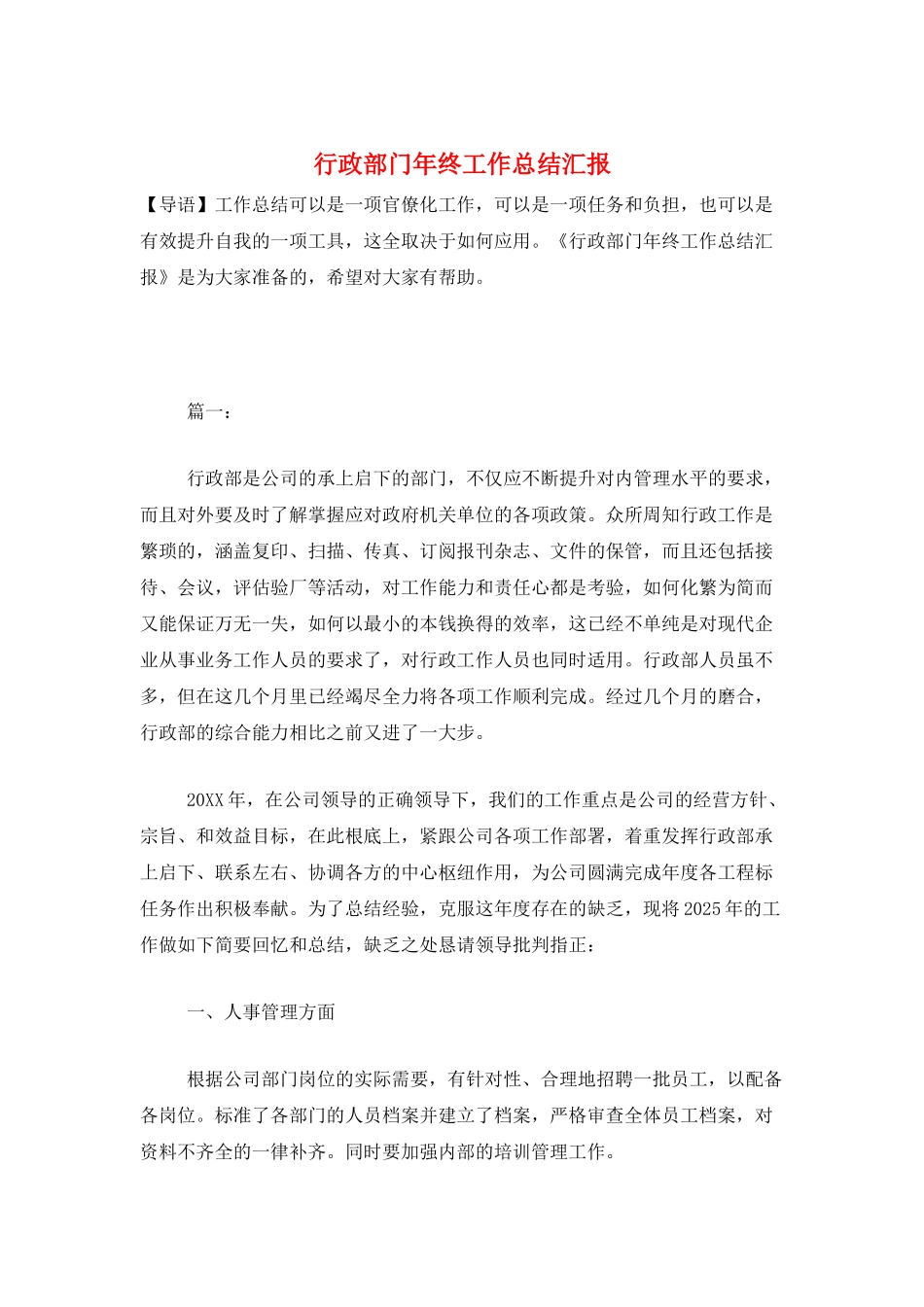 行政部门年终工作总结汇报_第1页