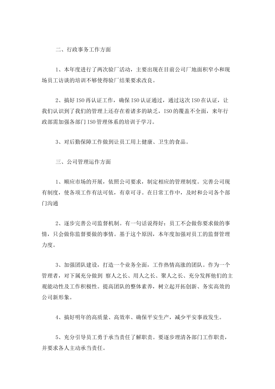 行政部门年终工作总结汇报_第2页