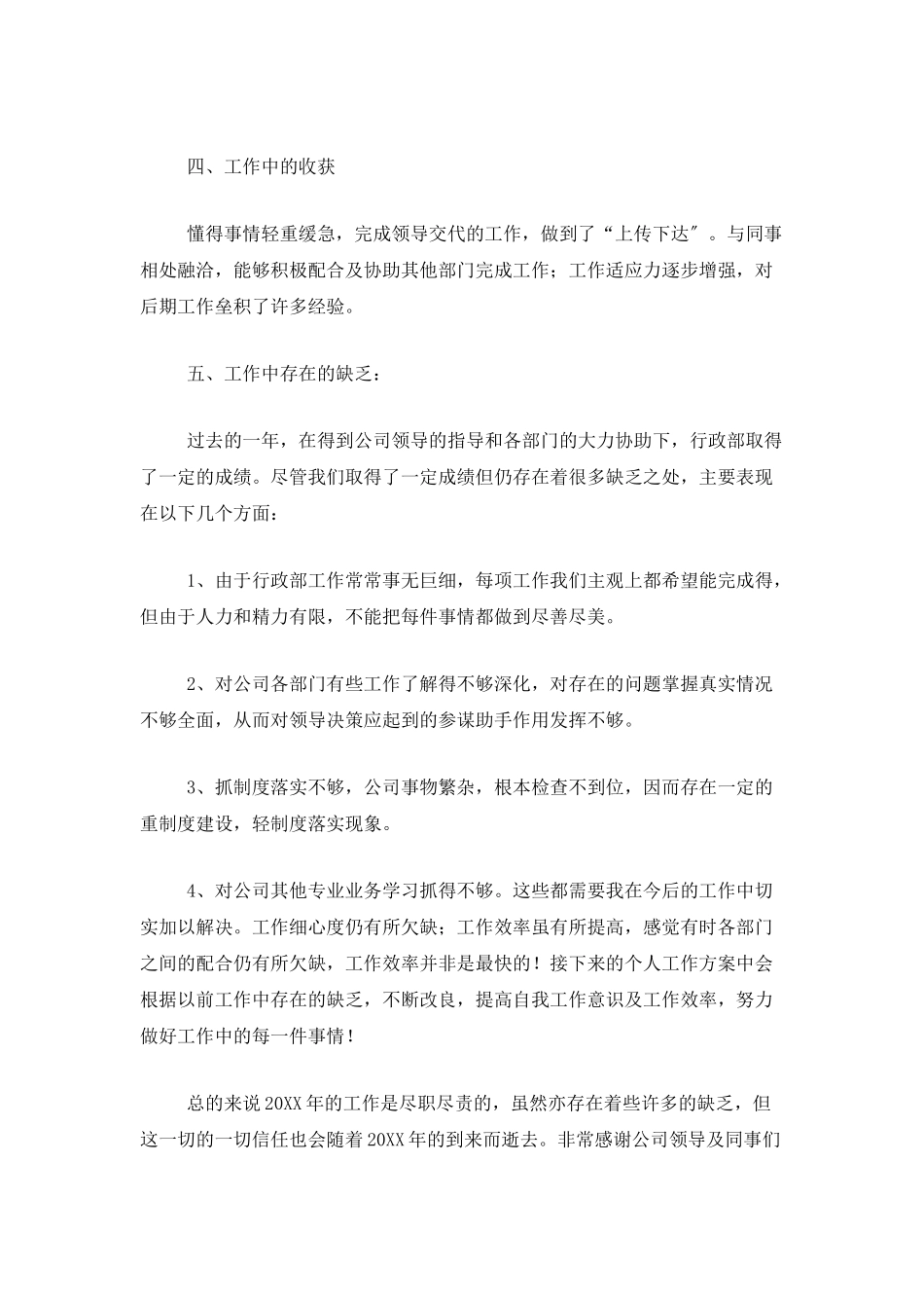 行政部门年终工作总结汇报_第3页