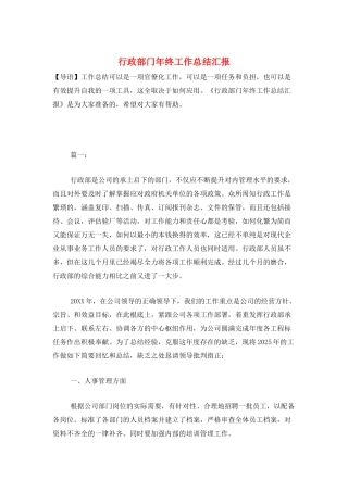行政部门年终工作总结汇报