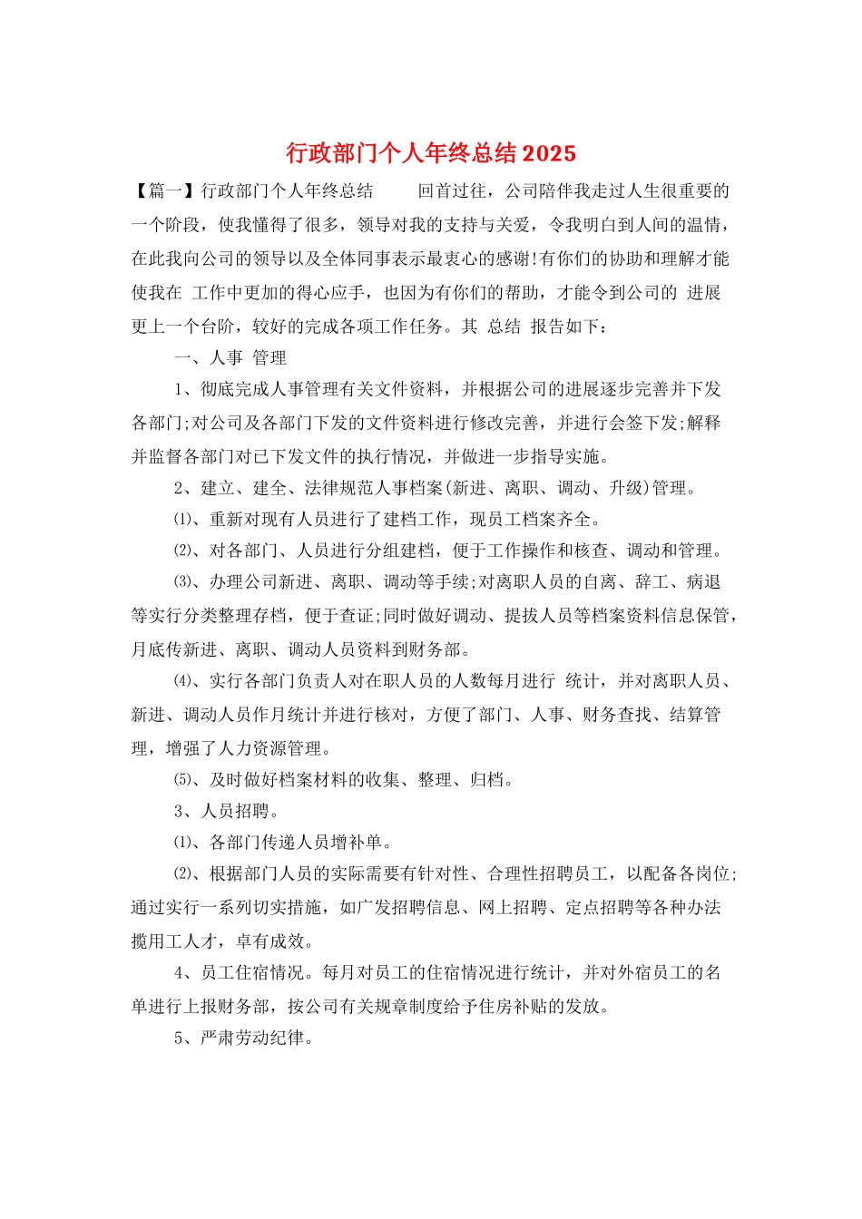 行政部门个人年终总结2025_第1页