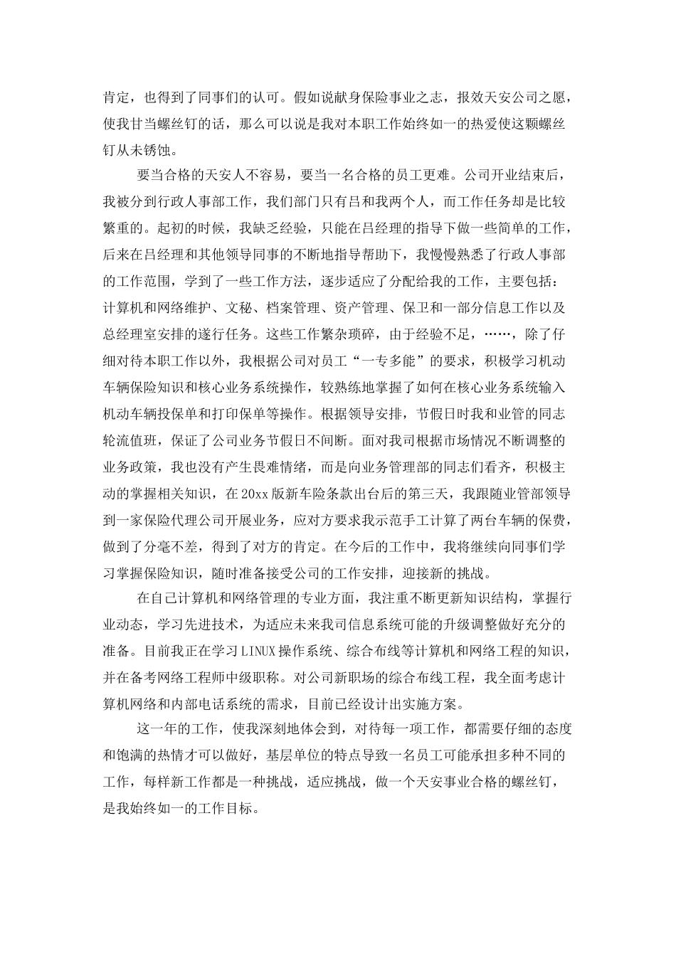 行政部门个人年终总结2025_第3页