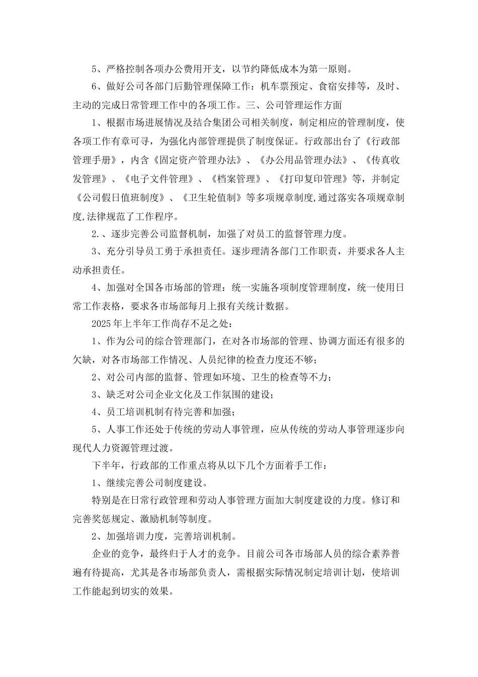 行政部总结及计划_第2页