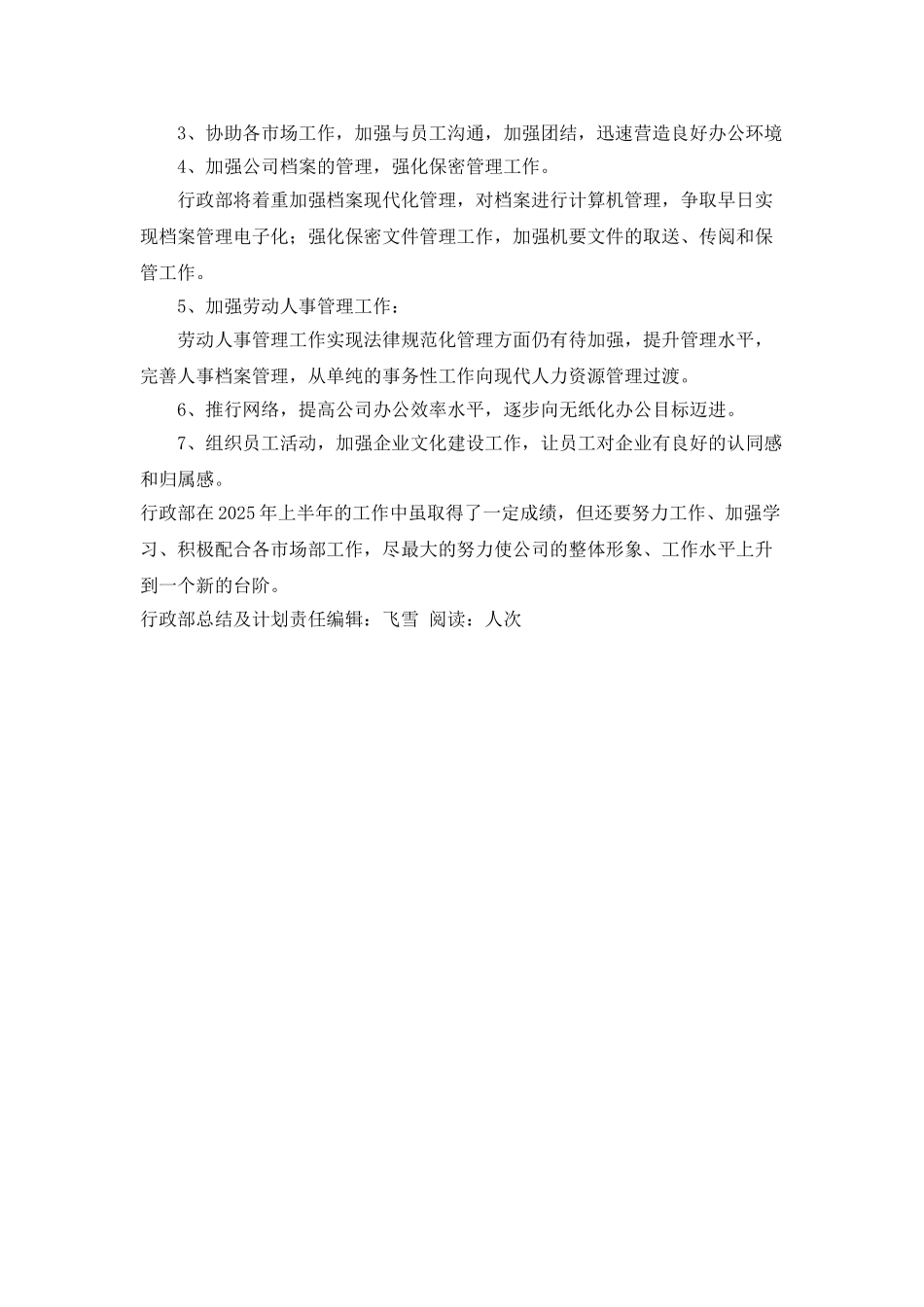 行政部总结及计划_第3页