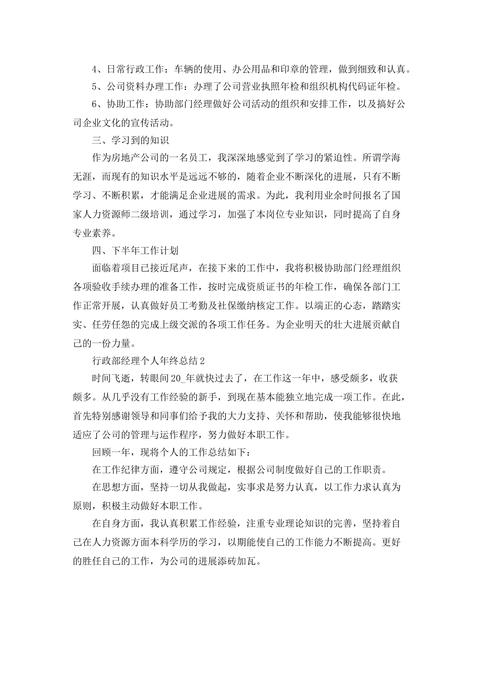 行政部经理个人年终总结范文_第2页