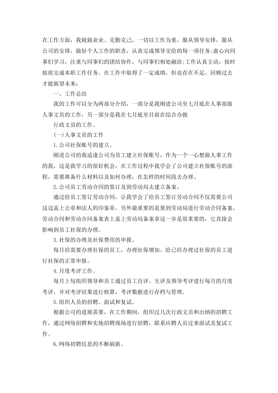 行政部经理个人年终总结范文_第3页