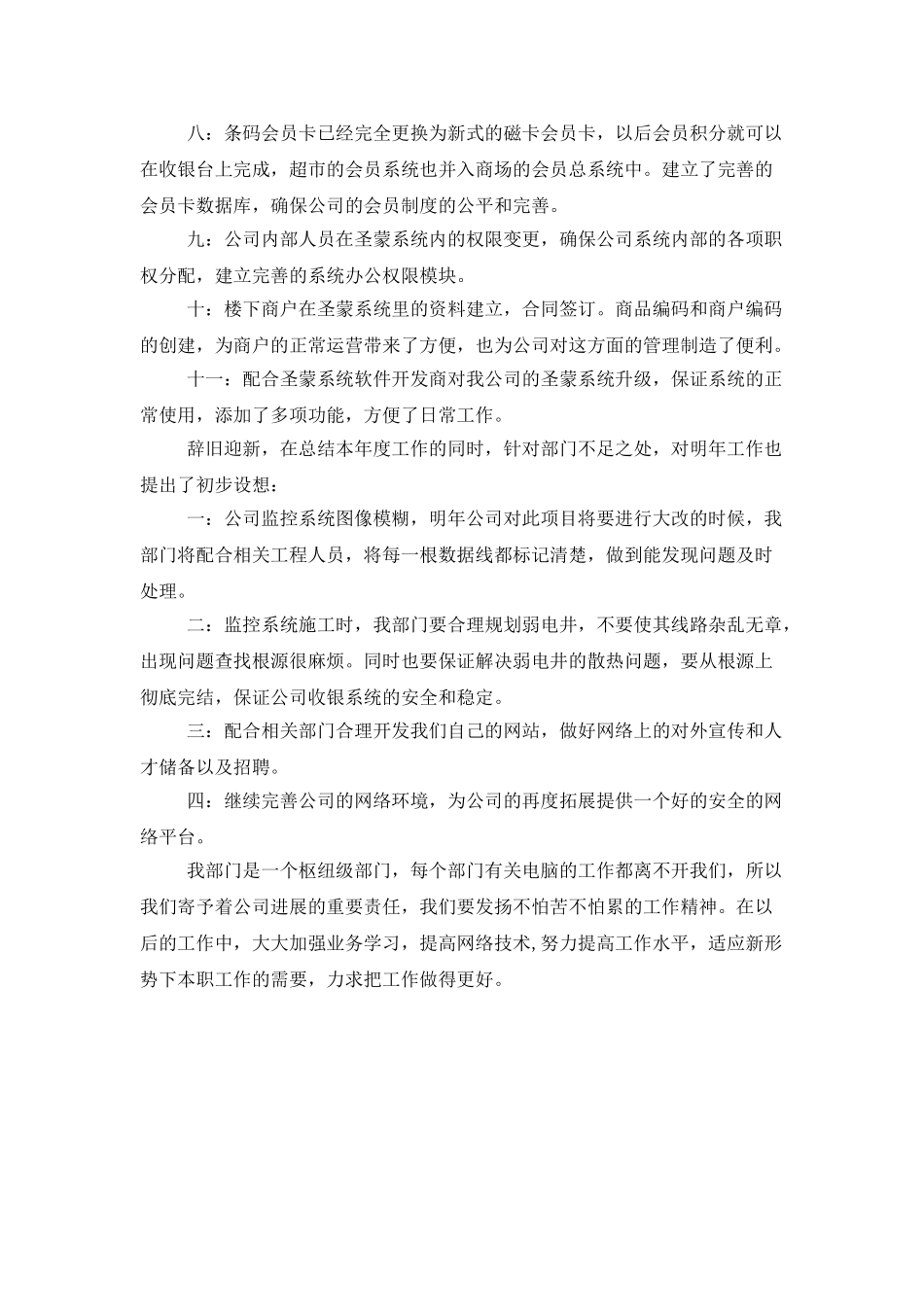 行政部门年度个人工作总结_第2页