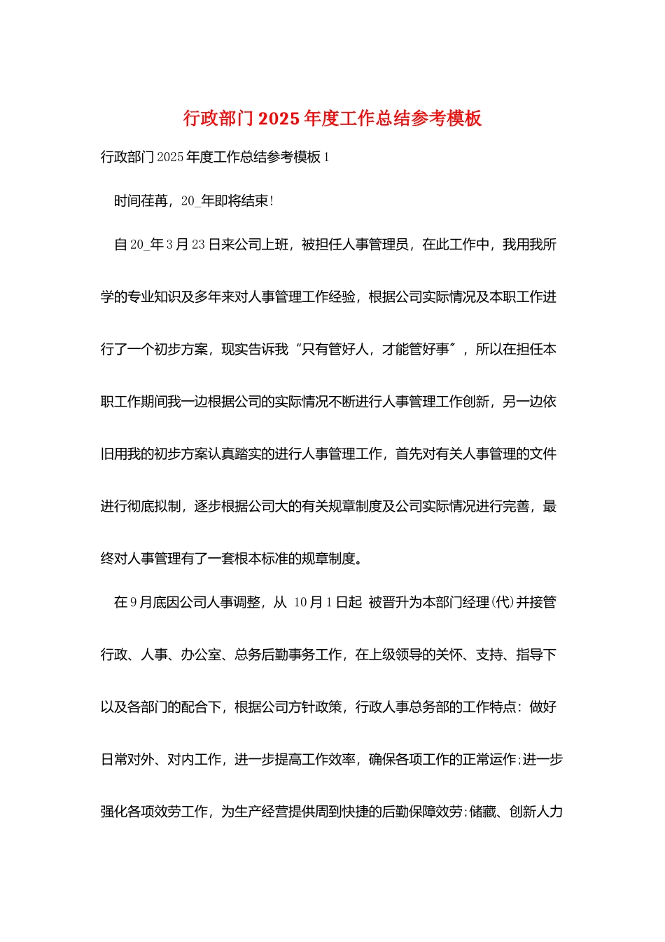 行政部门2025年度工作总结参考模板_第1页