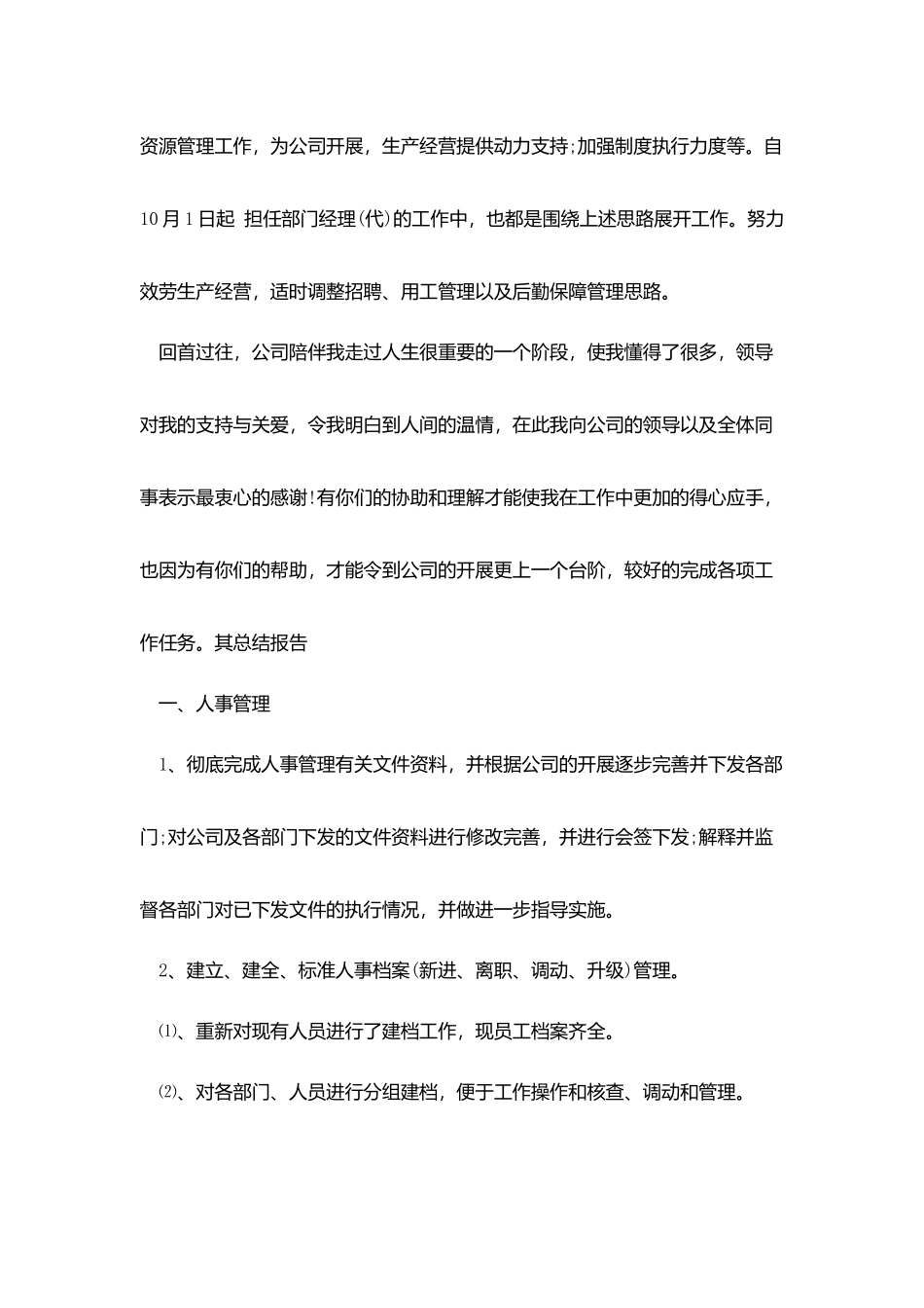 行政部门2025年度工作总结参考模板_第2页