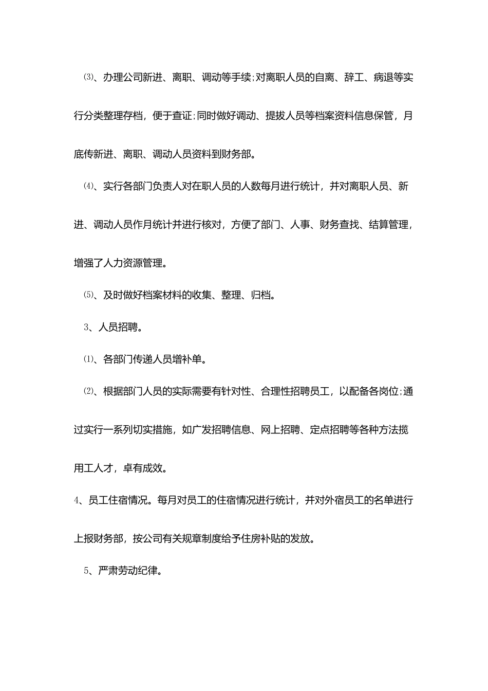 行政部门2025年度工作总结参考模板_第3页