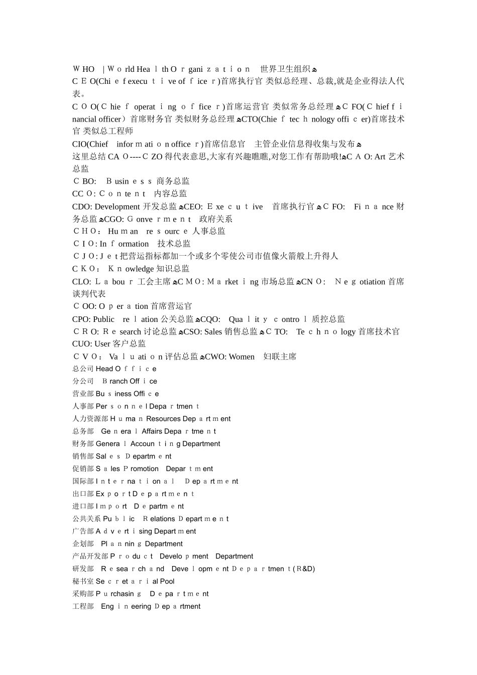 行政部门--英文缩写_第1页