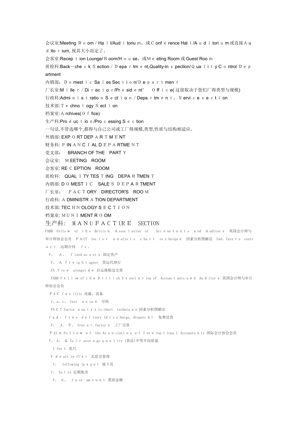 行政部门--英文缩写_第3页