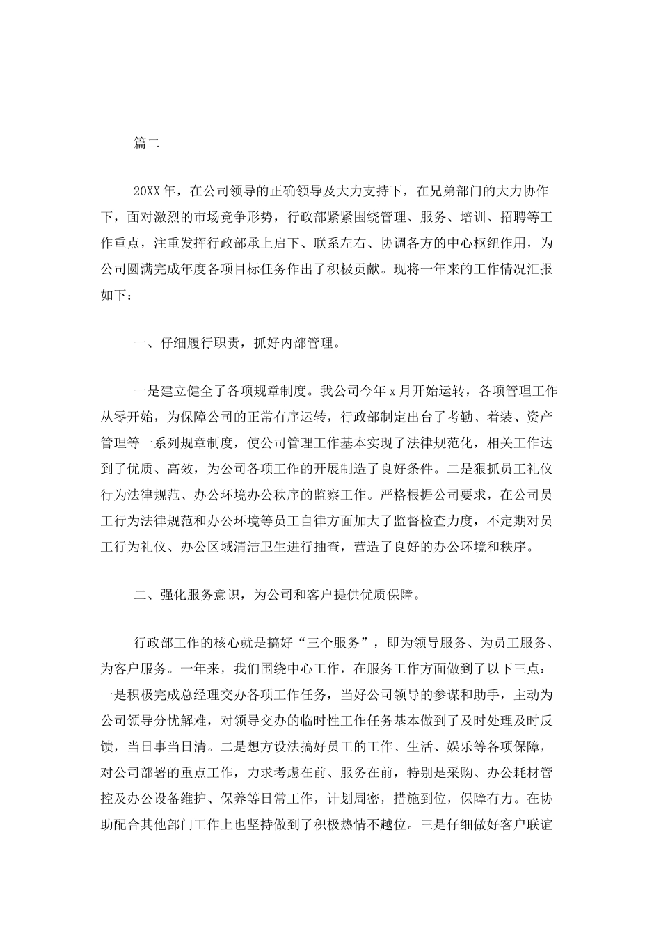 行政部门文员个人工作总结三篇_第3页