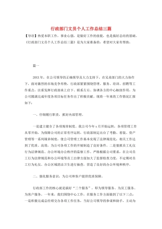 行政部门文员个人工作总结三篇