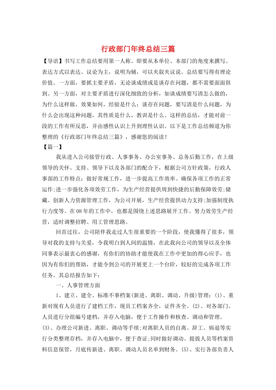 行政部门年终总结三篇_第1页