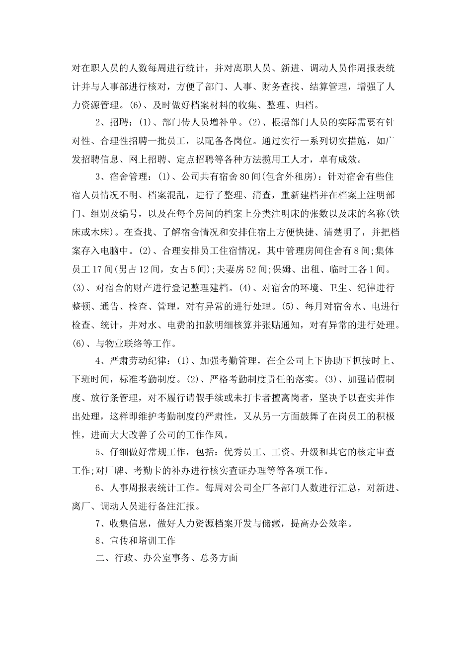 行政部门年终总结三篇_第2页