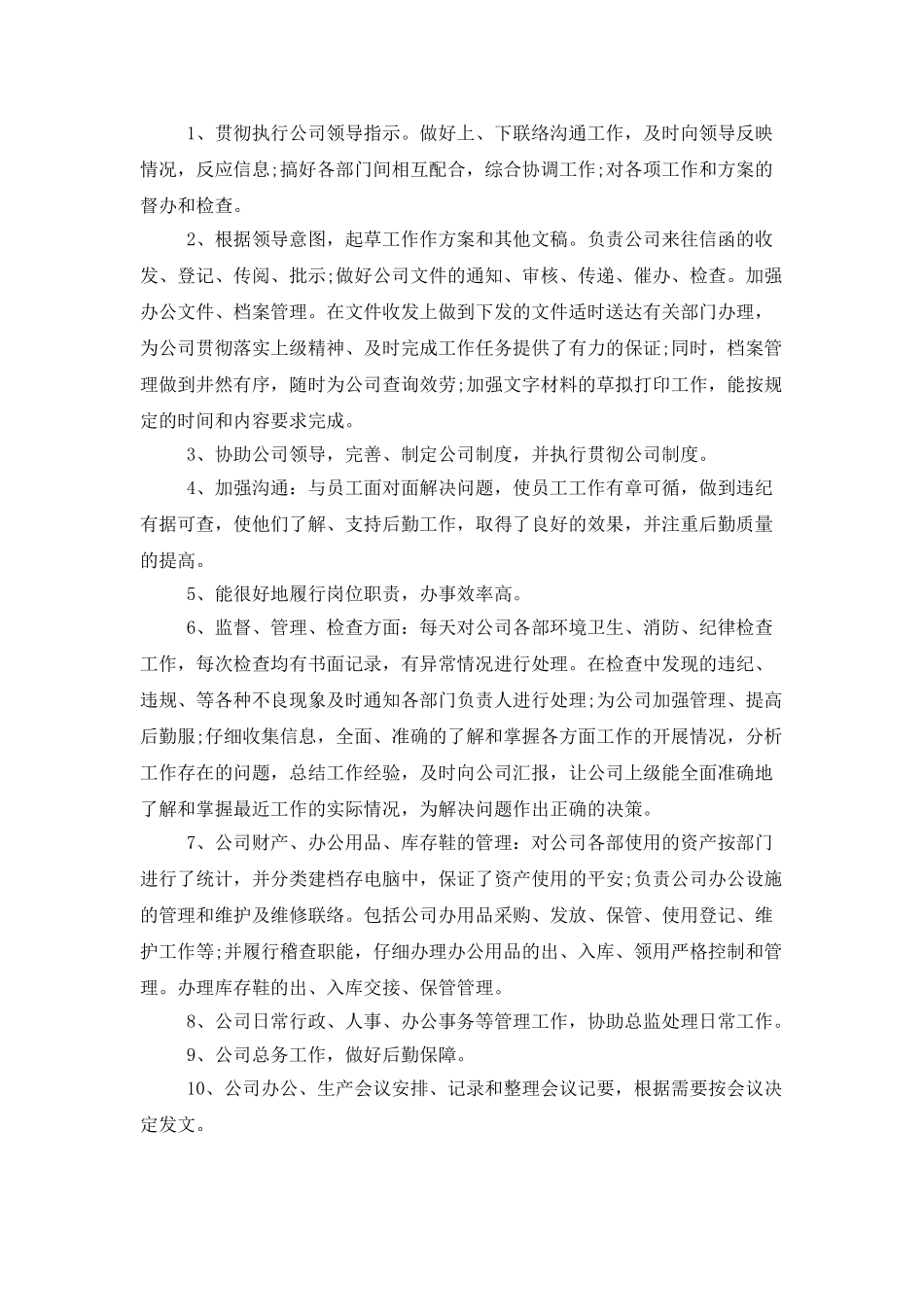 行政部门年终总结三篇_第3页