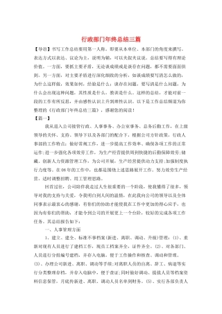 行政部门年终总结三篇