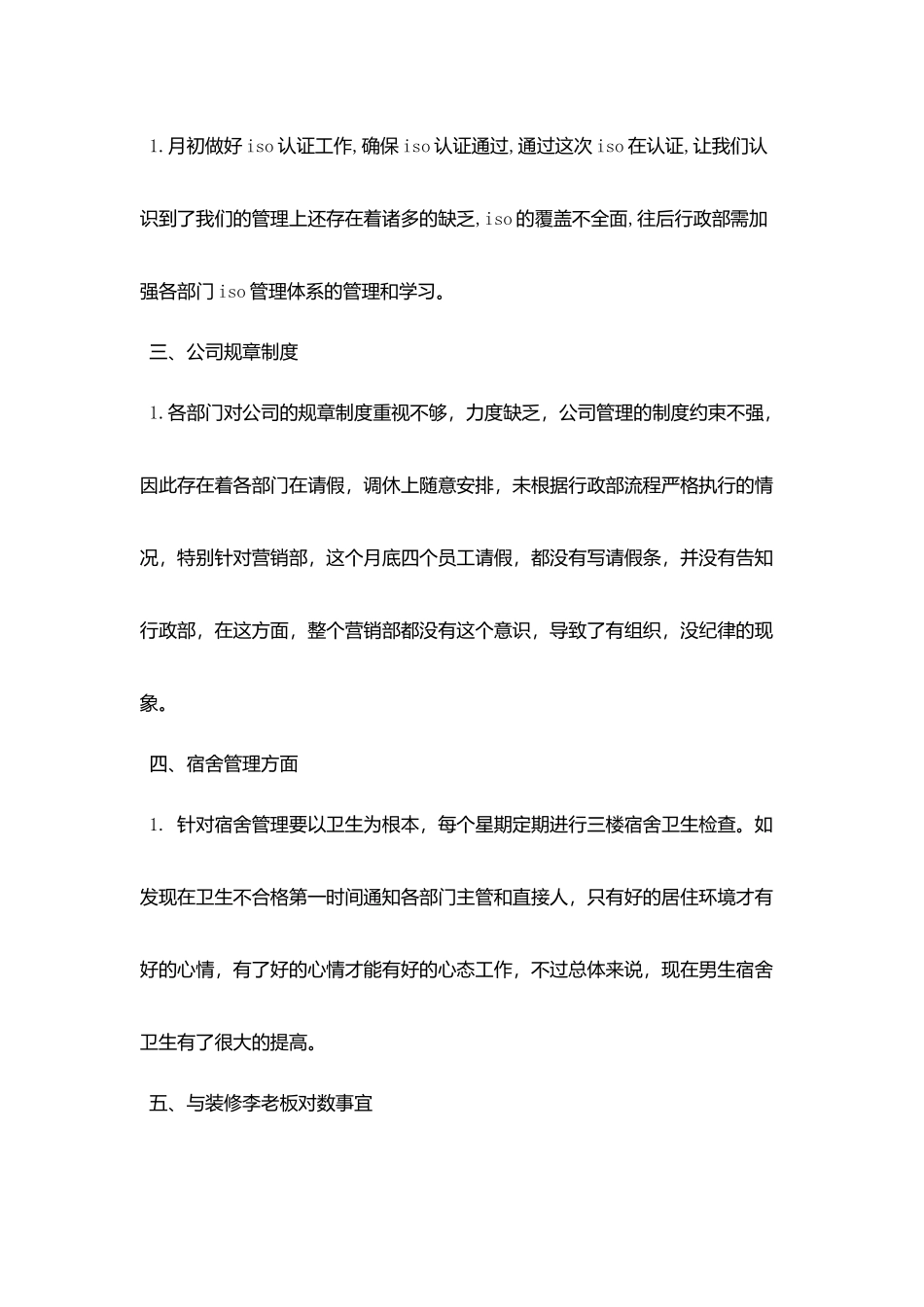 行政部门月度工作总结范本_第2页