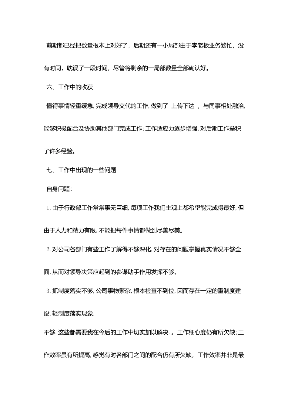 行政部门月度工作总结范本_第3页