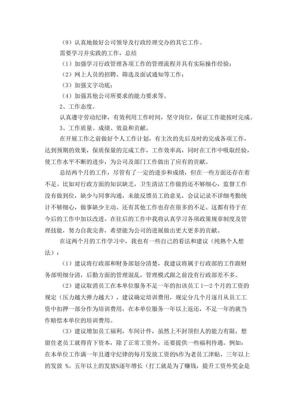 行政部试用期工作总结_第2页