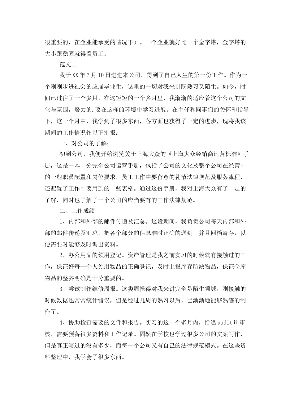 行政部试用期工作总结_第3页