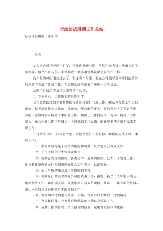 行政部试用期工作总结
