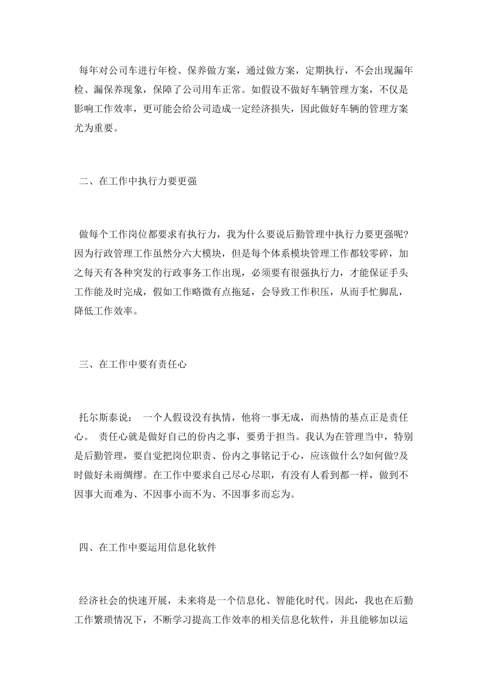 行政部门管理经验总结_第2页