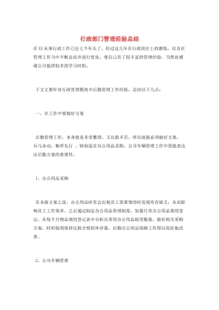 行政部门管理经验总结