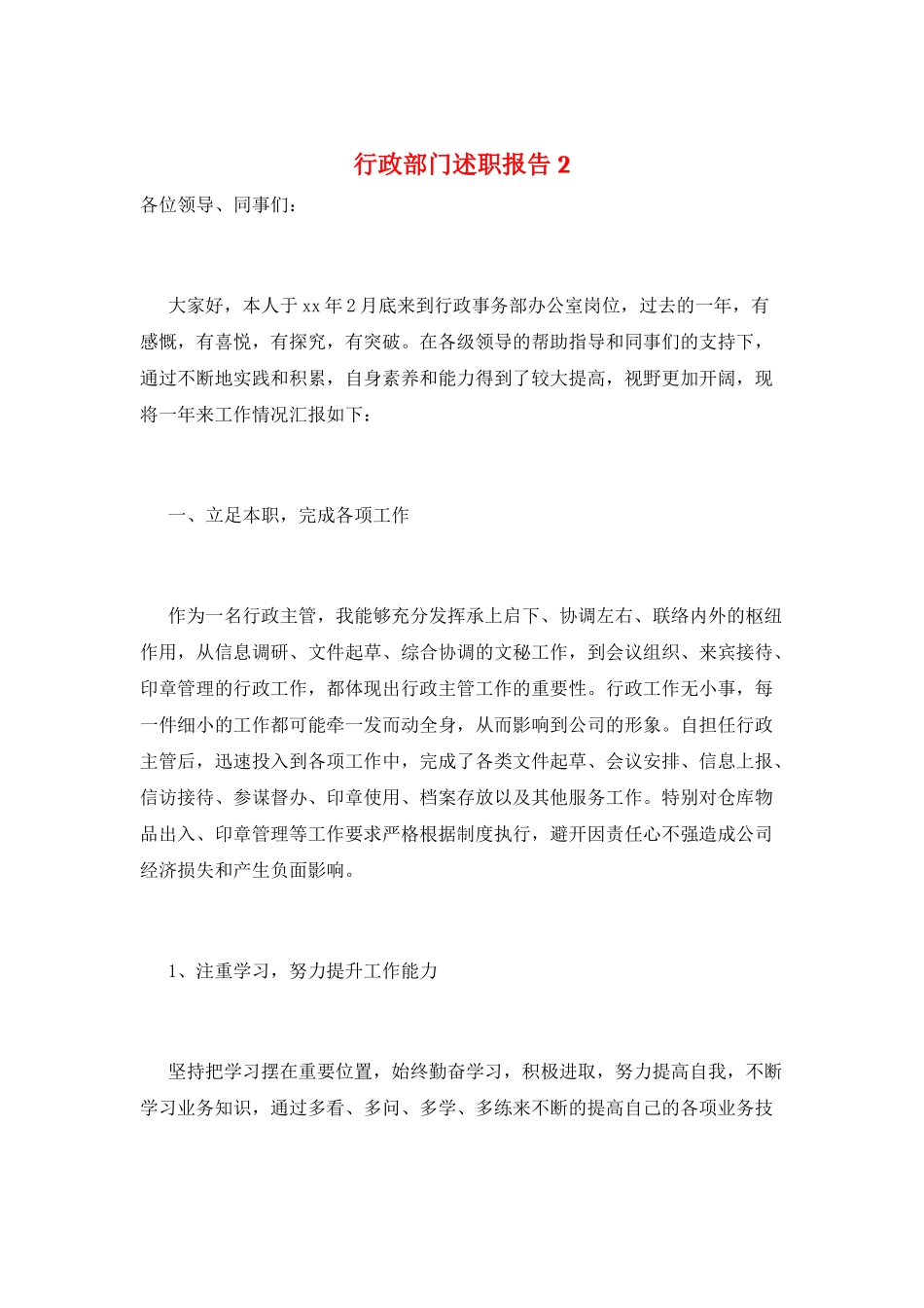 行政部门述职报告2_第1页