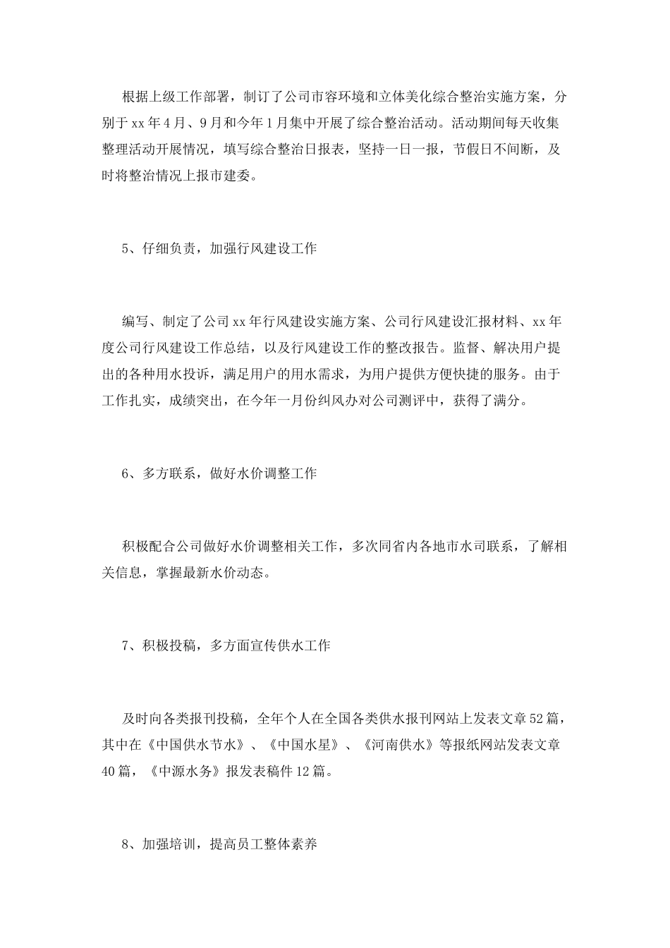 行政部门述职报告2_第3页