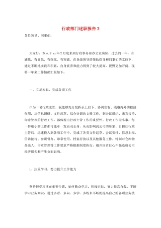 行政部门述职报告2