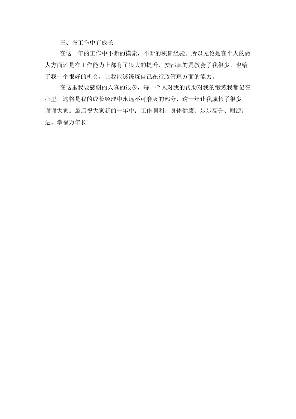 行政部门新员工工作总结_第2页