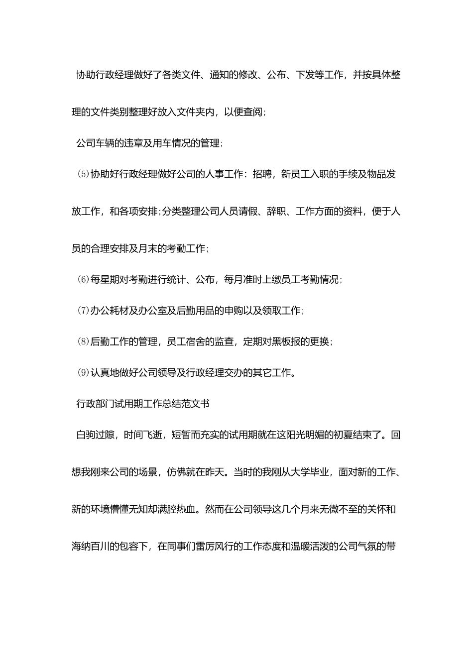 行政部门试用期工作总结范文书_第2页