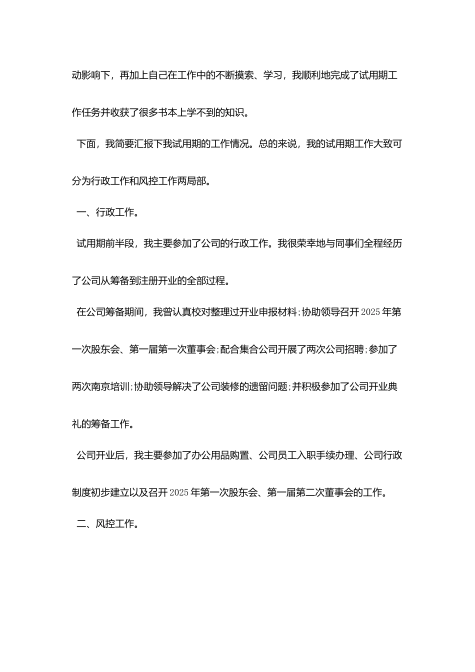 行政部门试用期工作总结范文书_第3页