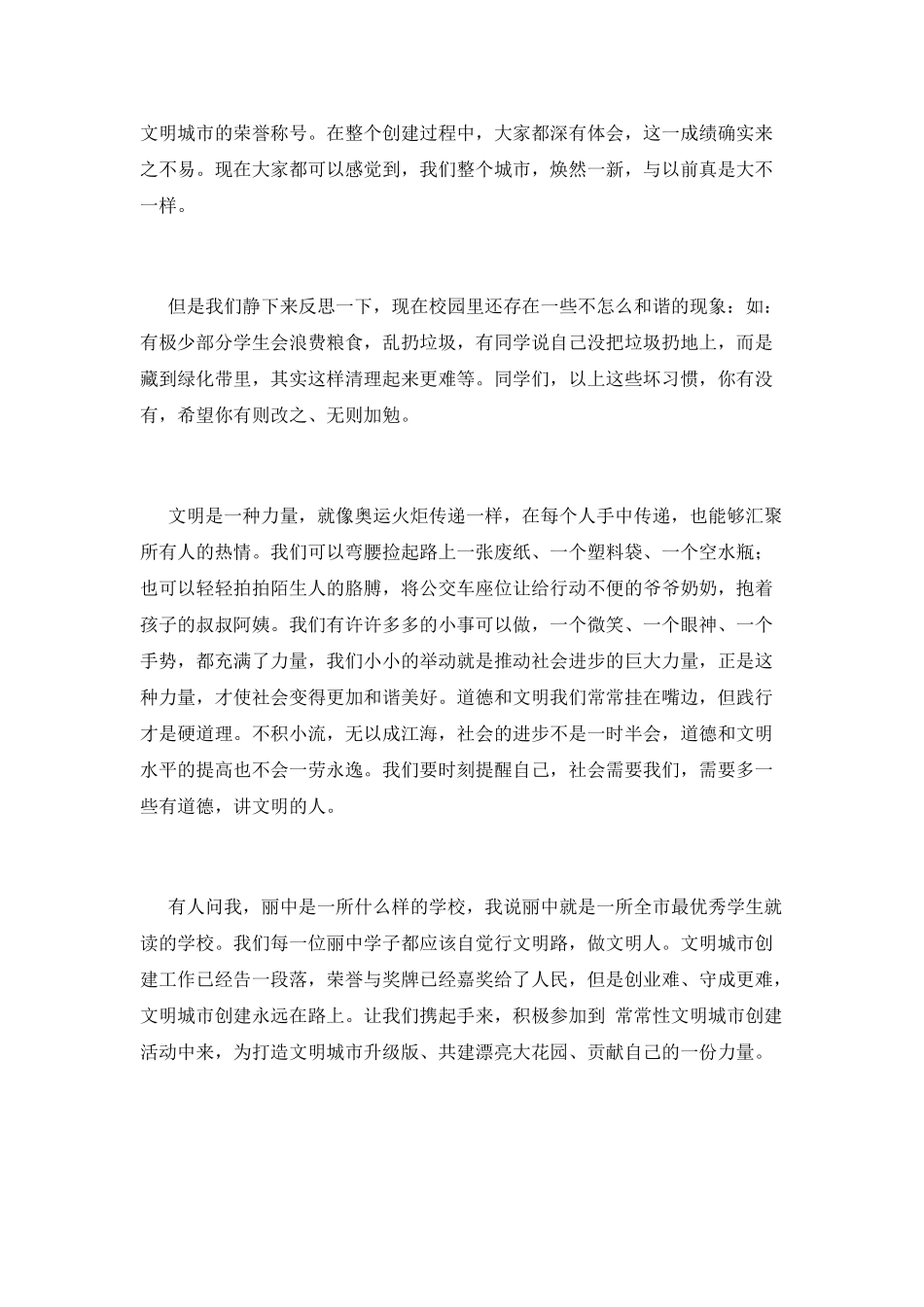 行文明路-做文明人演讲稿_第2页