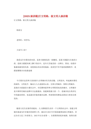 行文明路-做文明人演讲稿
