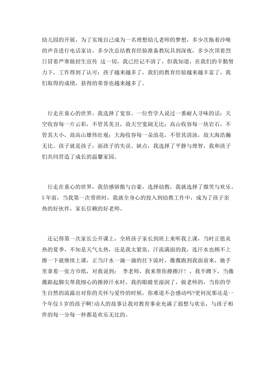 行走在儿童内心的世界演讲_第2页
