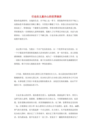 行走在儿童内心的世界演讲