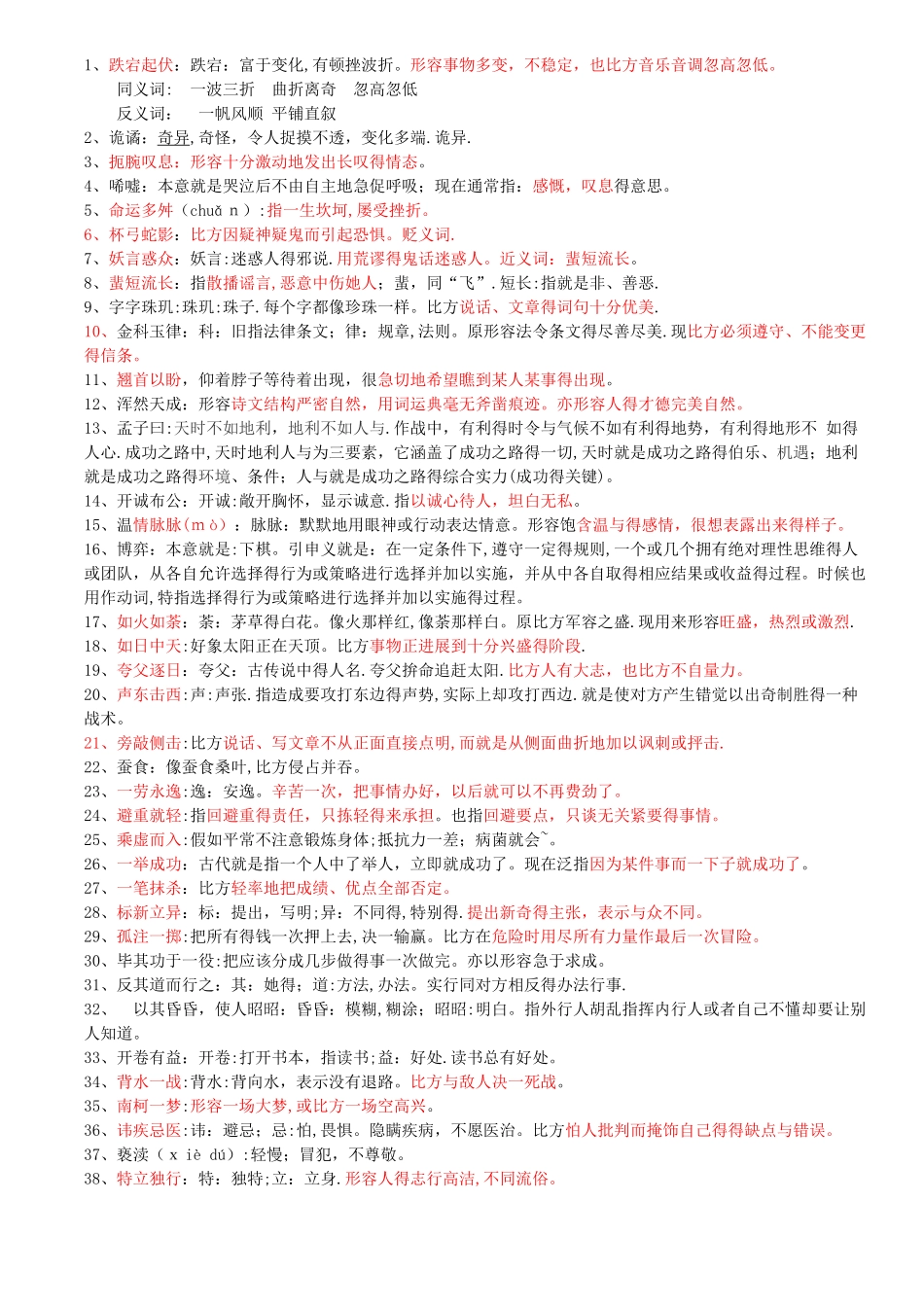 行测成语辨析汇总_第1页